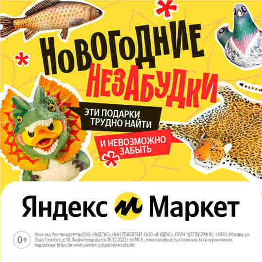 Яндек Маркет